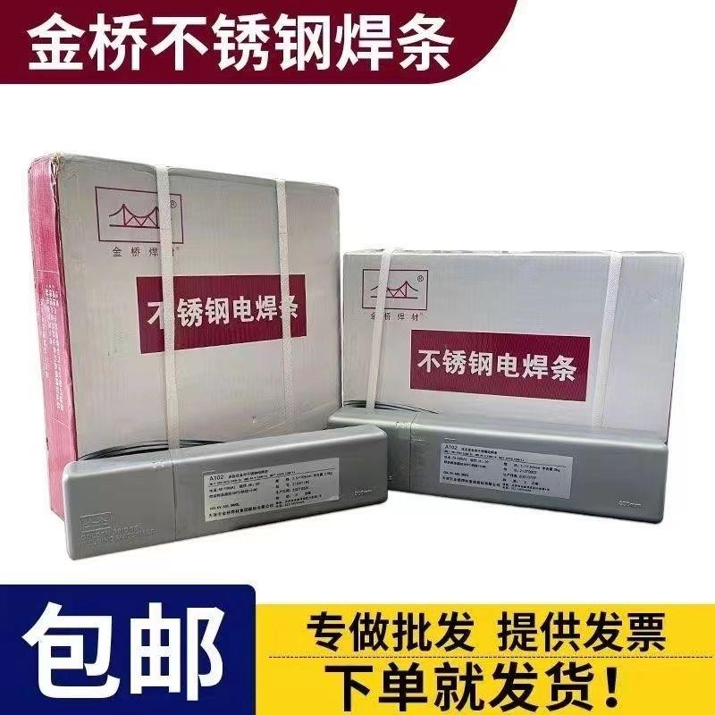 金桥A407不锈钢焊条E310-15焊条E310电焊条Cr26Ni21奥氏体焊条3.2