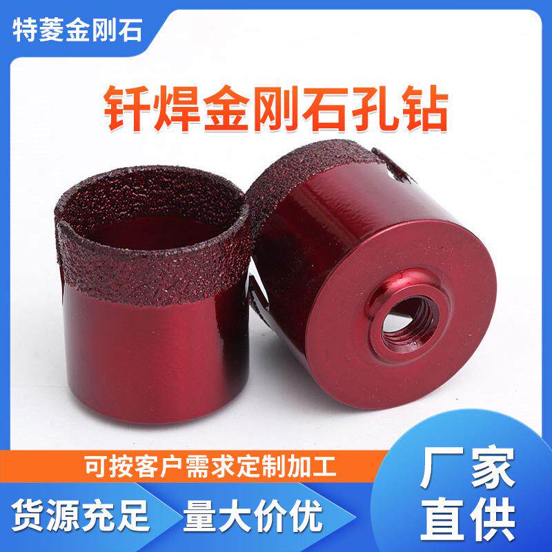 厂家直供钎焊金刚石钻头金刚石玻璃孔钻石材瓷砖玻璃开孔器加工