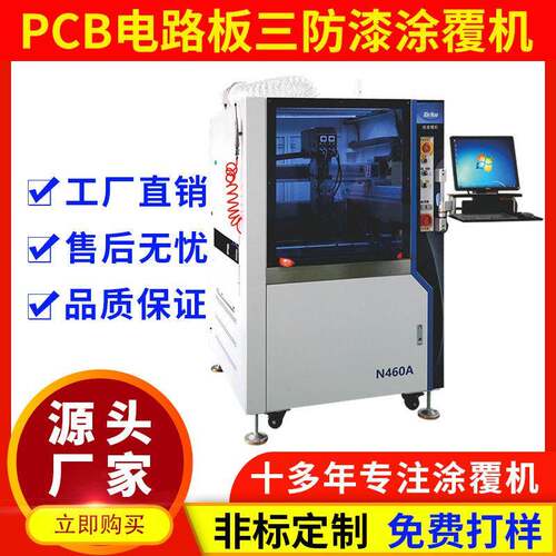 全自动三防漆涂覆机UV喷涂设备PCBA电子元件线路板表面雾化电路板