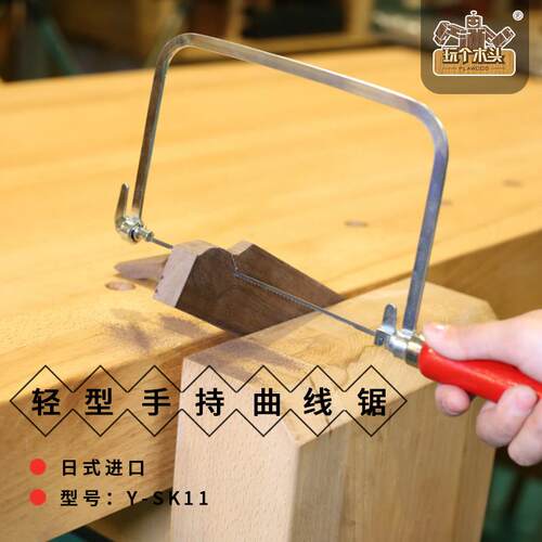 进口木工用轻型手持曲线锯拉花锯弧形圆形锯子细齿手工拉锯多功能