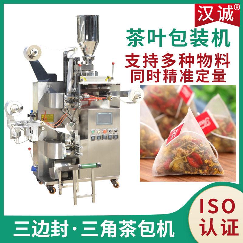 定制花草茶三角包包装机 挂线标荷叶茶自动茶包机 茶叶包装机