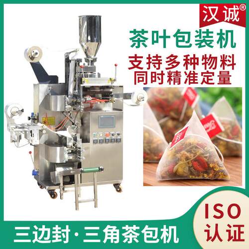 定制花草茶三角包包装机挂线标荷叶茶自动茶包机茶叶包装机