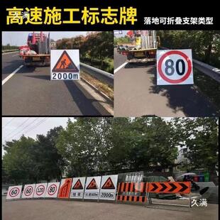 道高速施工养护警示牌道路封路限速提牌车1变tj#j#sdl少前方施工