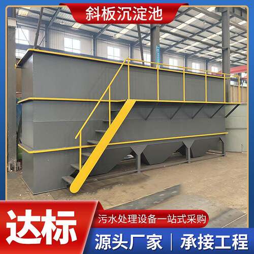 混凝沉淀池养殖粪污废水混凝沉淀斜管沉淀池屠宰污水净化设备