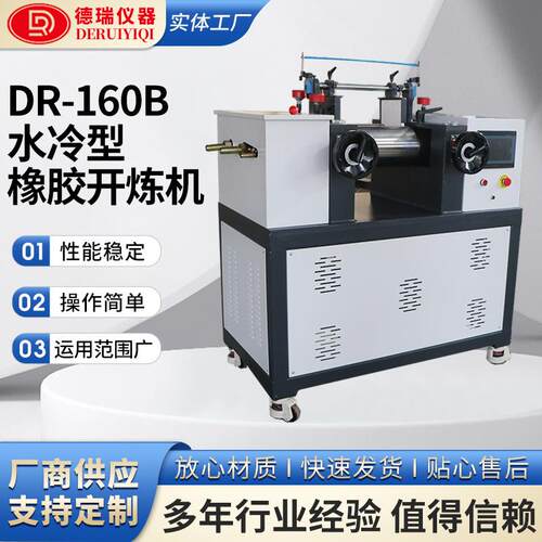 厂家供货小型6寸双辊开炼机电加热水冷却橡胶塑料混炼机