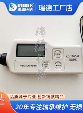 瑞德便携式测振仪LC-2200AL/ANC/ALC/BNC