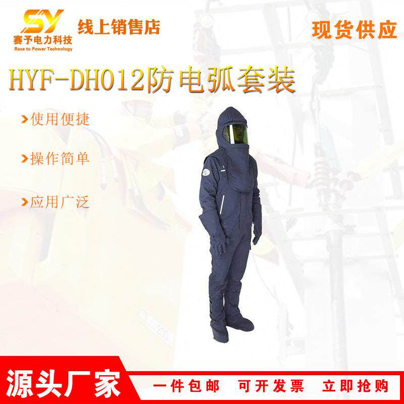 分体式电工阻燃防电弧服带电作业防静电服高压防护阻燃套装