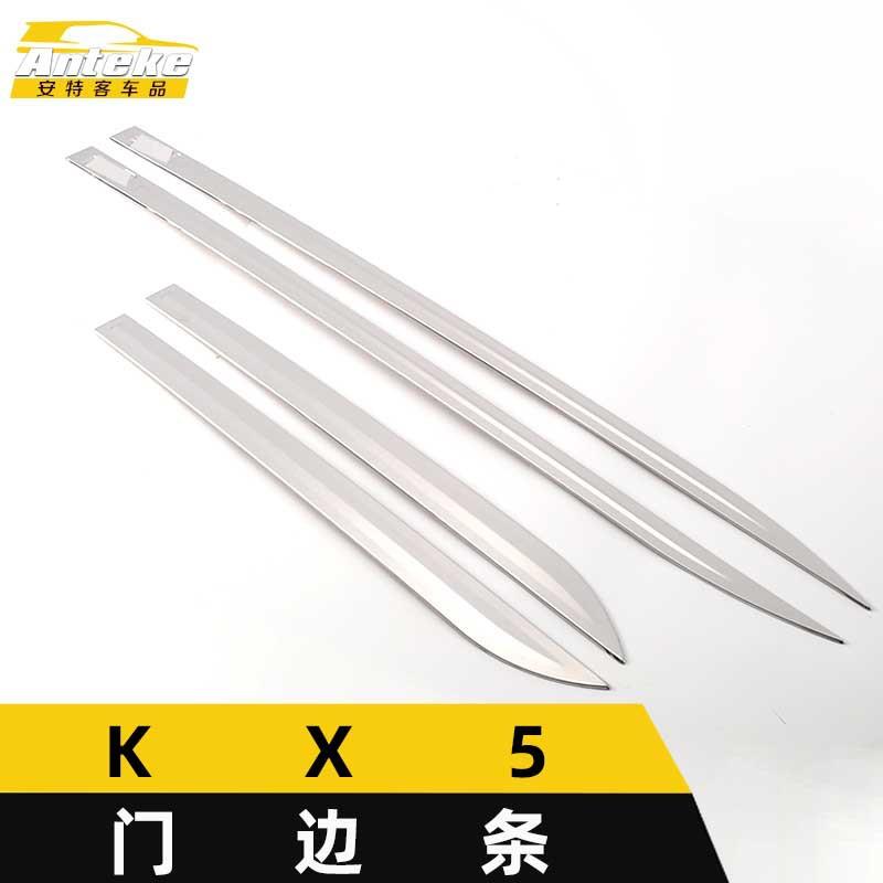 适用于KX5门边条装饰贴KX5车身不锈钢保险杠门板防刮擦蹭饰条配件