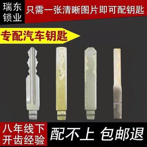 应急备用拍钥匙照片配钥匙配汽车机械钥匙远程照片开齿