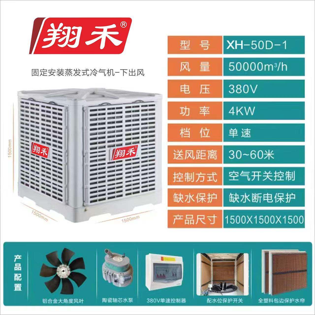 翔禾冷风机工业厂房降温商用环保空调大风量冷风机畜牧降温空调