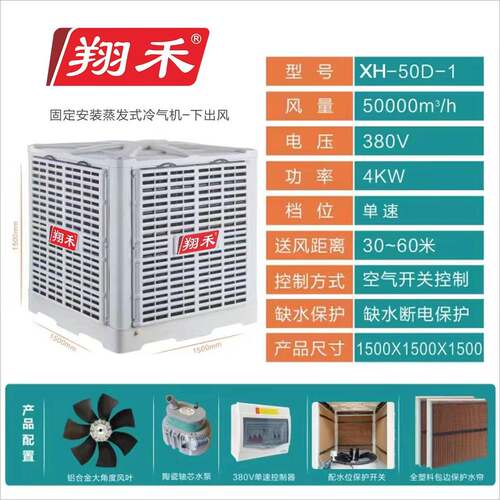 翔禾冷风机工业厂房降温商用环保空调大风量冷风机畜牧降温空调