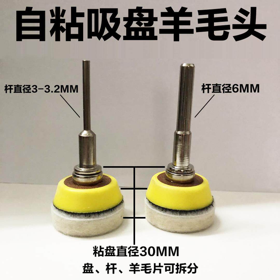 自粘吸盘羊毛抛光头 植绒粘盘羊毛毡 电摩打磨抛光盘 羊毛抛光轮