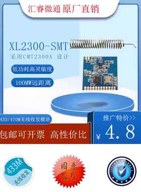 CMT2300A包邮免费开票无线模块 433 470M/类lora SI4432 SX1278