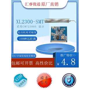 433 免费开票无线模块 470M 类lora SX1278 CMT2300A SI4432 包邮