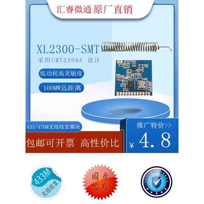 CMT2300A包邮免费开票无线模块 433 470M/类lora SI4432 SX1278