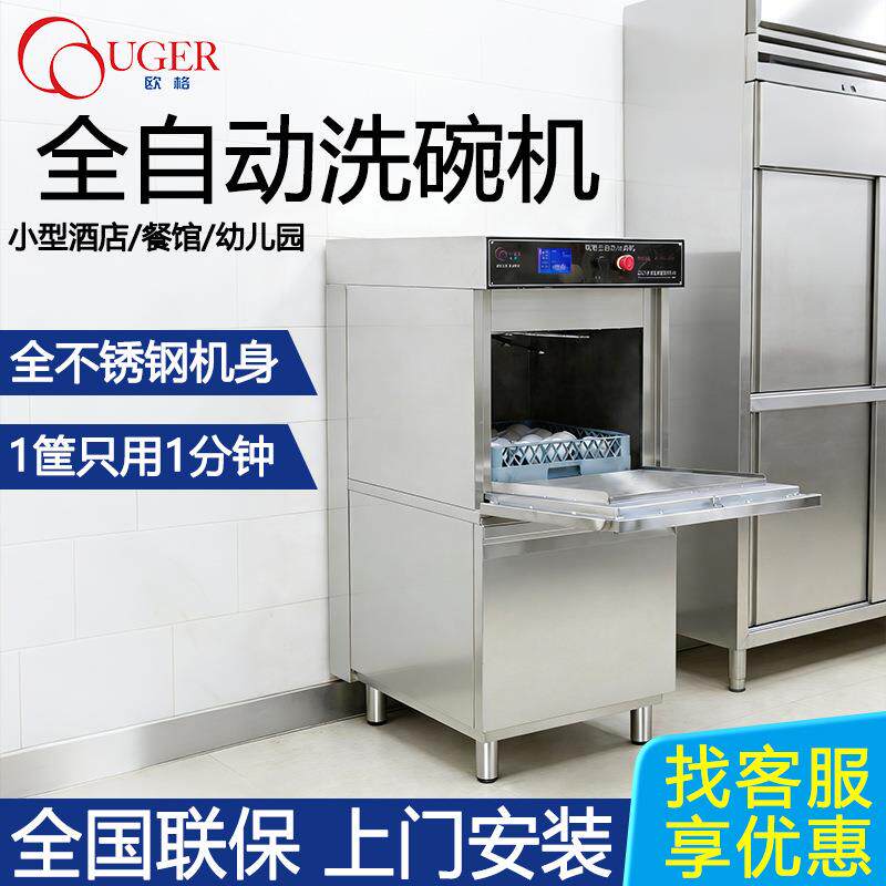欧格厂家直销220V低能耗智能全自动翻盖式洗碗机餐厅食堂洗碗机器
