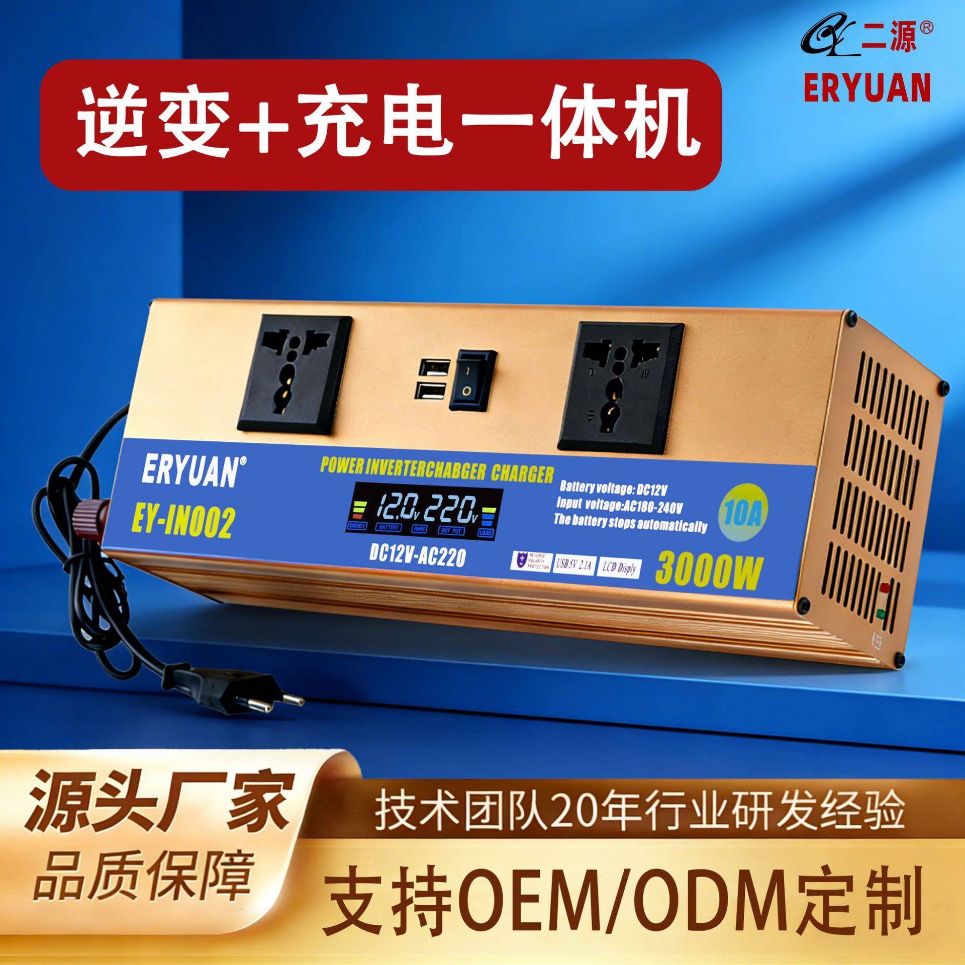 二源双向逆变充电一体机12VTO220V10A大电流充电3000W大功率逆变