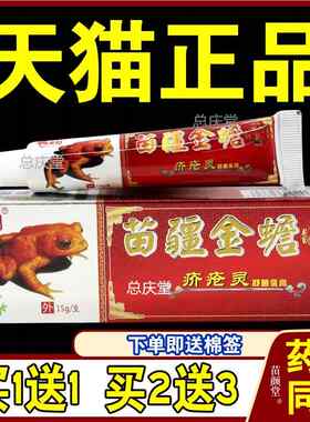 忠勇堂苗疆金蟾疥疮灵抑菌乳膏【天猫正品】皮肤外用护理乳软膏92