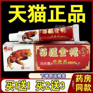 忠勇堂苗疆金蟾疥疮灵抑菌乳膏【天猫正品】皮肤外用护理乳软膏92
