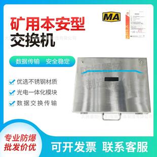 矿用本安型网络交换机不锈钢煤矿井下千兆百兆KJJ12 18无线设备