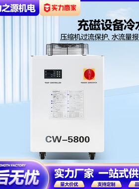 激光循环制冷机充磁设备用CW5800冷水机压缩机过流保护冷却设备
