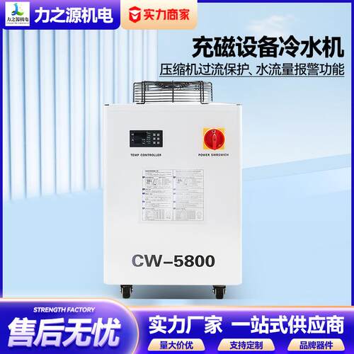 激光循环制冷机 充磁设备用CW5800冷水机压缩机过流保护 冷却设备
