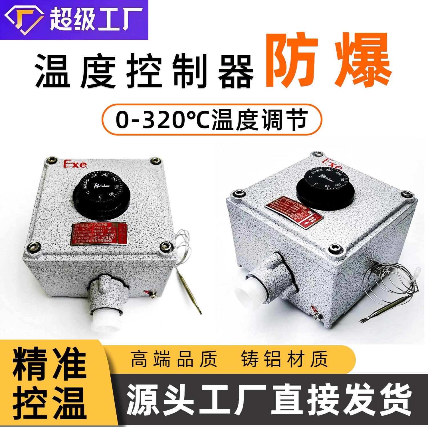 高端电伴热防爆阻燃铸铝合金旋钮式温度调节控制器BJW 220V/380V