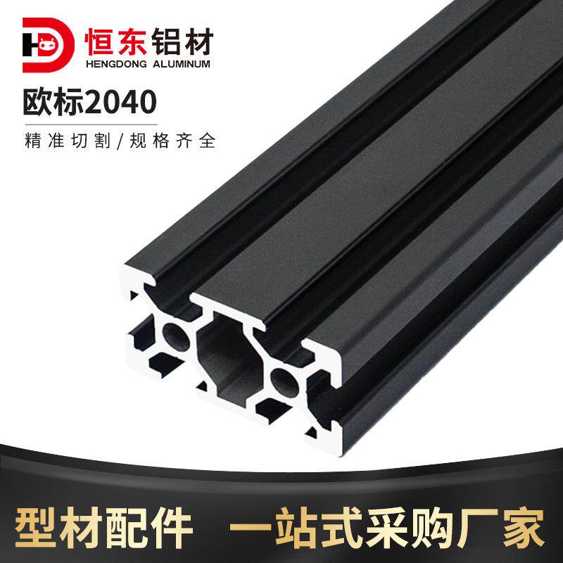 2040欧标黑色铝型材流水线工作台设备铝合金2040黑色铝合金型材