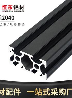 2040欧标黑色铝型材流水线工作台设备铝合金2040黑色铝合金型材