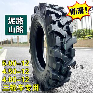 三轮车轮胎人字泥路防滑胎一500 450 400-12内外胎机车电动车