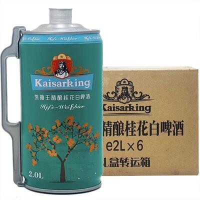 凯撒啤酒集团监制凯撒王精酿桂花白啤2L*6桶装啤酒小麦整箱