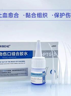3M动物生物组织胶水1469SB 猫狗宠物伤口免缝合速干探头胶水3ML