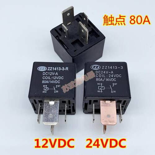 ZZ1413-3-R DC12V-A 汽车大功率继电器 ZZ1413-3 DC24V-A 80A 4脚