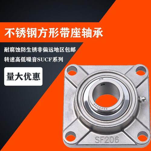 不锈钢外球面全套方形带座轴承SUCF204 205 206 207 UCF208 209