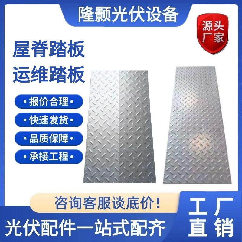 光伏屋脊运维踏板屋顶BIPV走道板盖板锌铝镁运维通道S350材质盖板