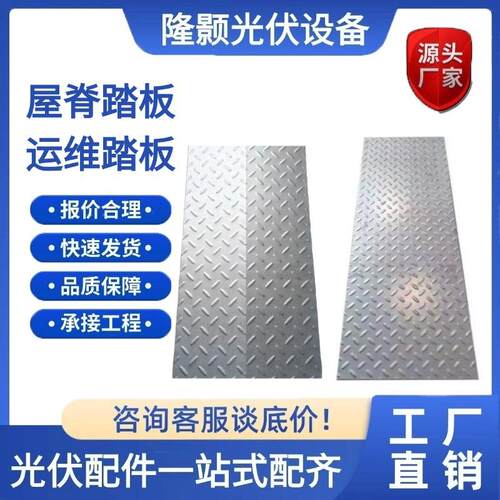 光伏屋脊运维踏板屋顶BIPV走道板盖板锌铝镁运维通道S350材质盖板