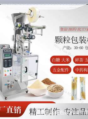 工厂直供背封式袋装麦麸颗粒包装机 全自动面包糠立式颗粒灌装机