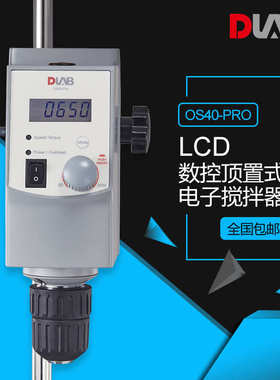 大龙DLAB/ OS40-Pro LCD数控顶置式电子搅拌器套装 8033200100