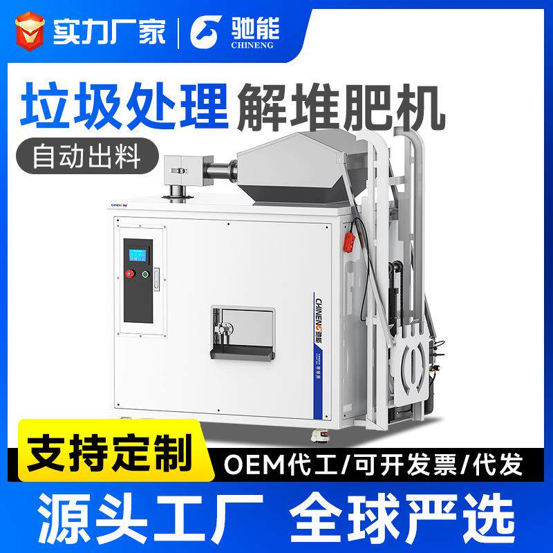 垃圾处理器商用大型酒店食堂餐厅厨房厨余残渣粉碎降解堆肥机
