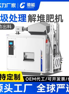 垃圾处理器商用大型酒店食堂餐厅厨房厨余残渣粉碎降解堆肥机