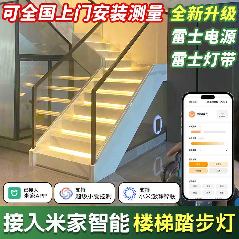 包安装网红楼梯踏步感应灯免布线两线串联别墅覆式自建房台阶灯带