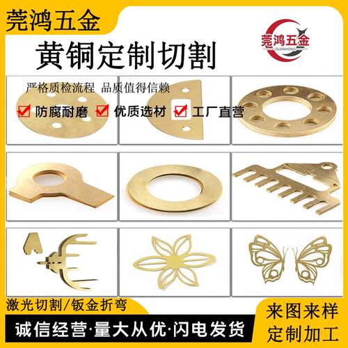 H62 H65黄铜板加工定制黄铜垫片黄铜垫圈DIY装饰片散热片激光切割