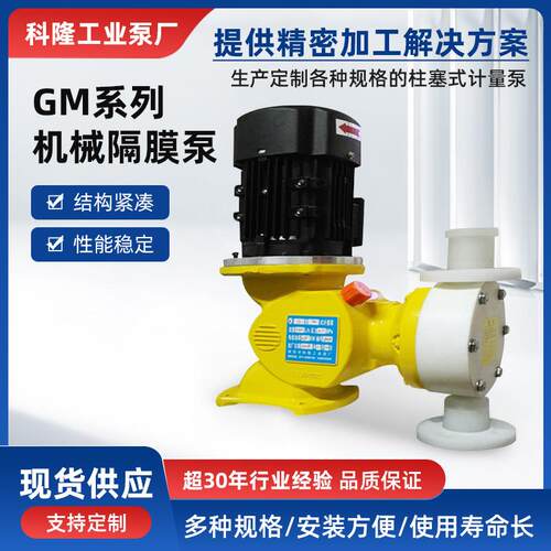 厂家供应GM系列机械隔膜泵PPPEPTFE材质隔膜计量泵