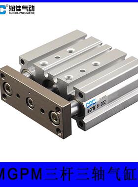 CPC润佳气动MGPM三杆三轴带导杆12-16-20-25-30-32-40-50-100气缸