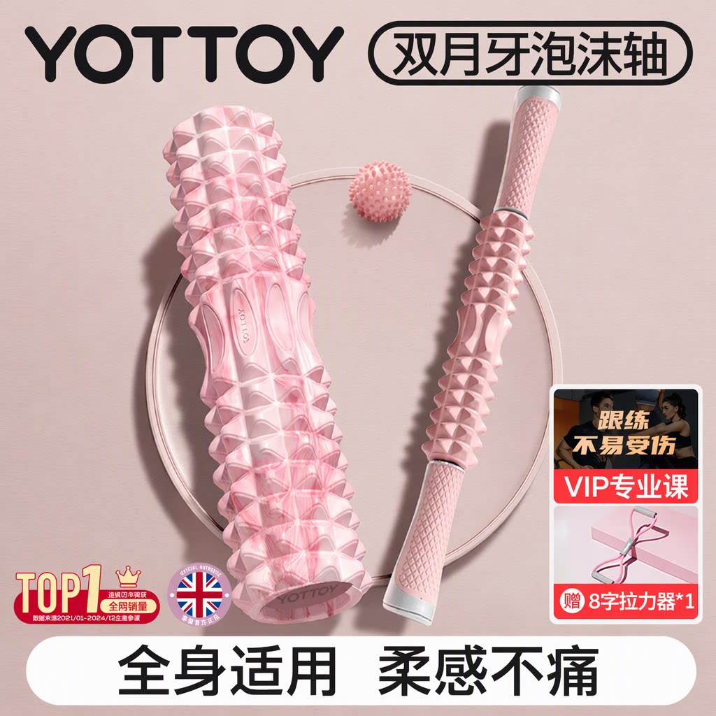 YOTTOY实心泡沫轴分区位按摩套装