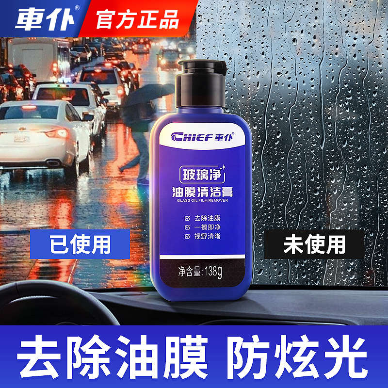 车仆油膜清洁膏油膜去除剂前挡风玻璃车窗强力去油污汽车清洗用品