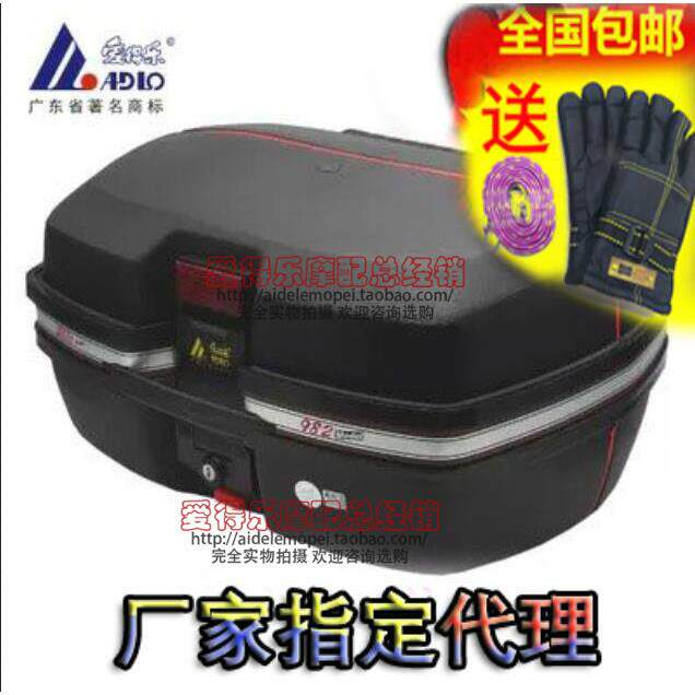 正品爱得乐982磨砂黑红白机车 滑板车尾箱超大容量放2全盔快拆