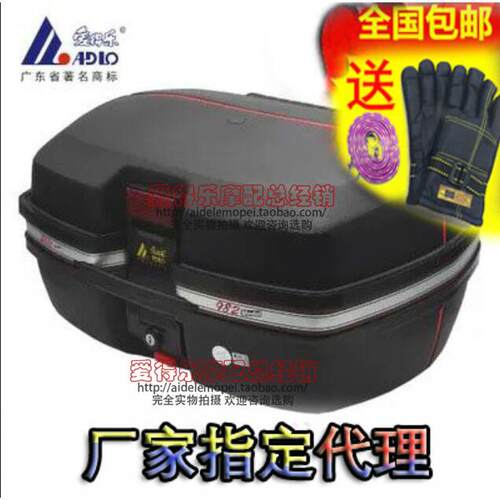 正品爱得乐982磨砂黑红白机车 滑板车尾箱超大容量放2全盔快拆