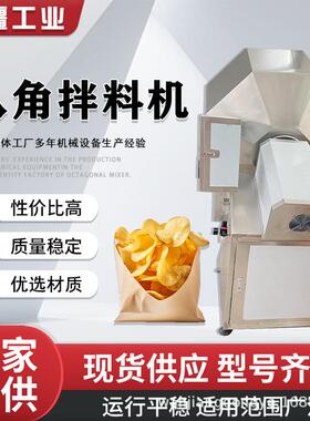 拌供应休闲调食品味机 椒BYN盐花生八角料机 麻辣干豆搅拌调味设