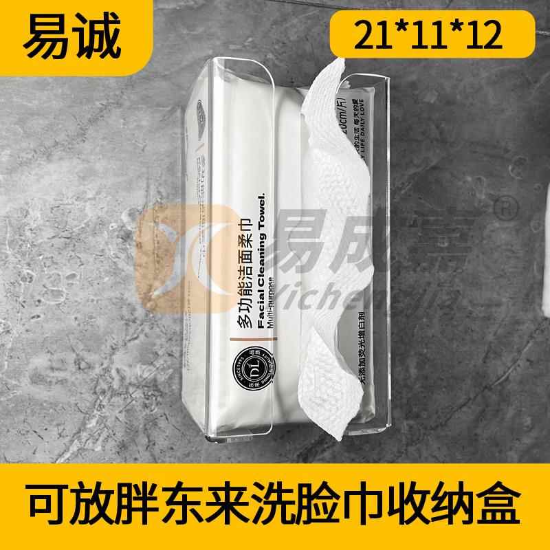 免打孔21*11*12适用于胖东来加厚60抽dl洗脸巾盒厕所洗手间收纳盒